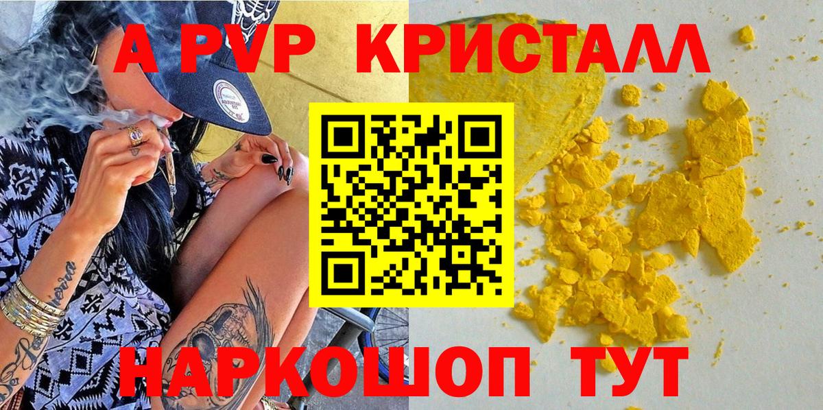 APVP крисы CK  Вход с VPN  Alfa_PVP  Балашиха 