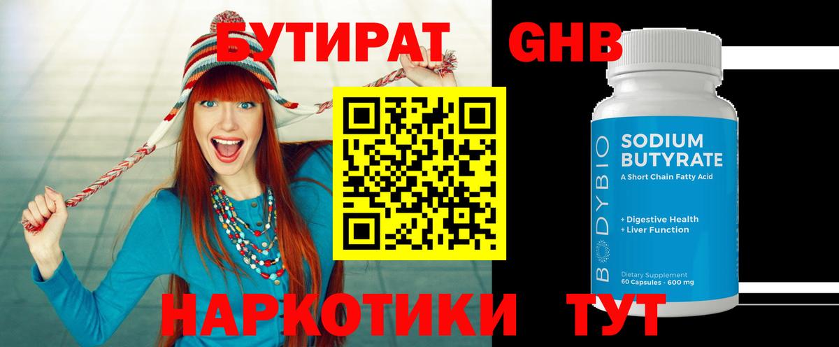 БУТИРАТ 99%  БУТИРАТ  Балашиха  Вход с VPN 