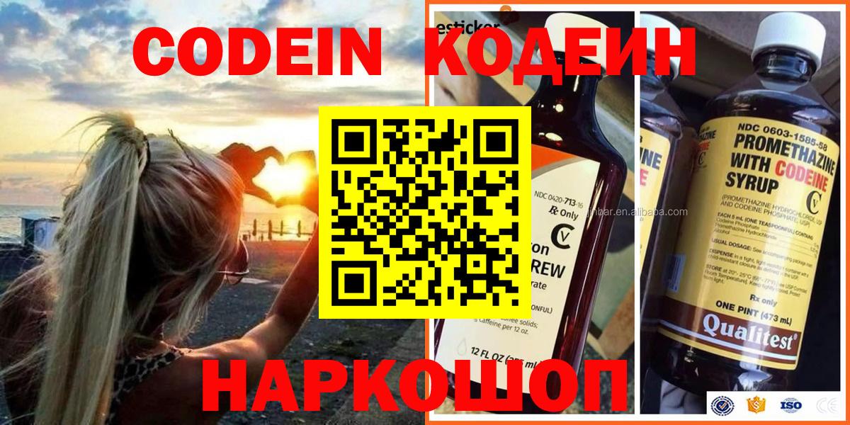 Кодеиновый сироп Lean напиток Lean (лин)  Кодеин напиток Lean (лин)  Вход с VPN  Балашиха 