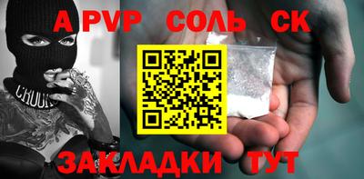 соль ск Бийск